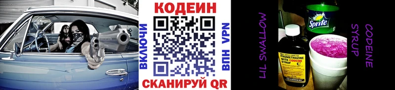 Кодеин Purple Drank  Нязепетровск 